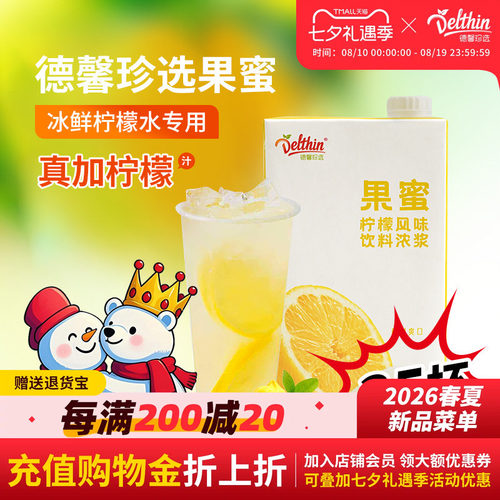 德馨果蜜柠檬水果蜜商用果汁浓浆