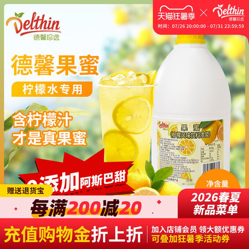 德馨果蜜大桶2.5kg柠檬水专用