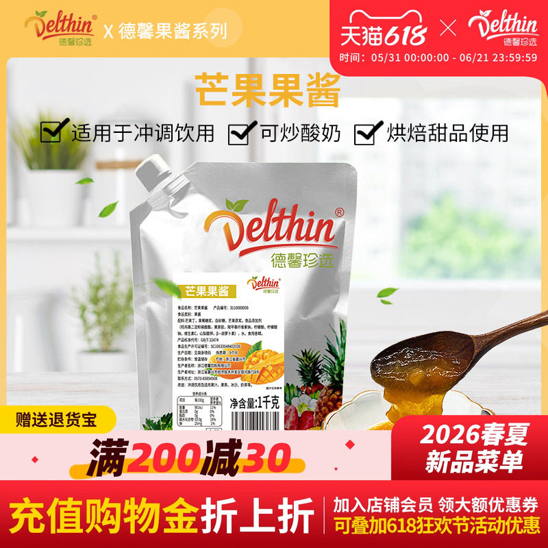 德馨 芒果果酱1kg袋装奶茶店专用果泥烘焙刨冰果泥原料奶茶店专用
