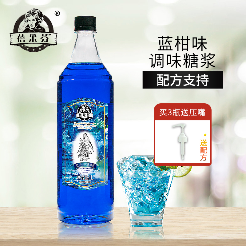 蓓朵芬蓝柑糖浆1L蓝色柑橘果露苏打气泡水浓缩果汁鸡尾酒星空饮料
