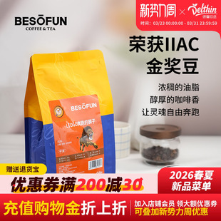 精品新鲜烘焙现磨咖啡 狮子拼配咖啡豆 德馨珍选 酿抢LEOGO奔跑