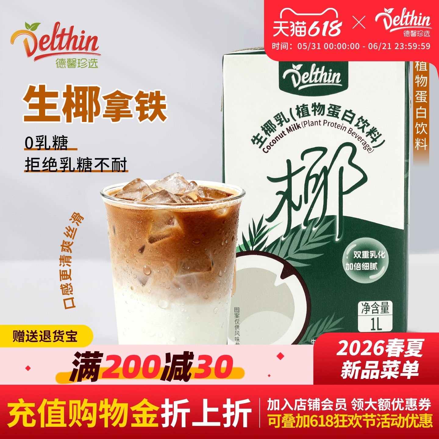 德馨生椰乳生椰拿铁椰浆椰乳椰奶厚椰乳椰子汁盒装咖啡奶茶专用