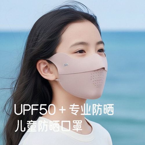 【10岁-成人】儿童防晒面罩冰丝