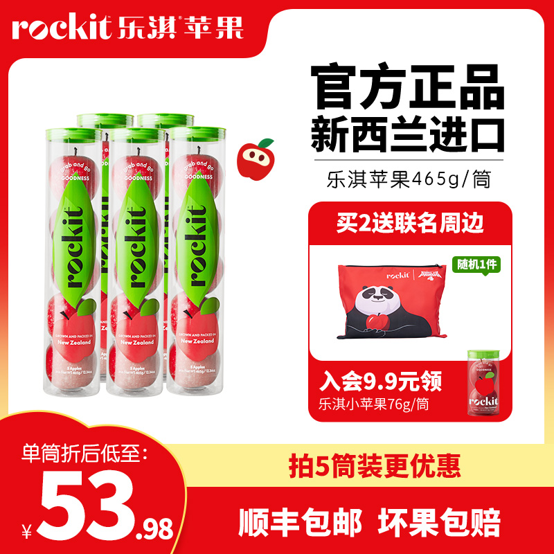 乐淇（ROCKIT）新西兰水果新鲜