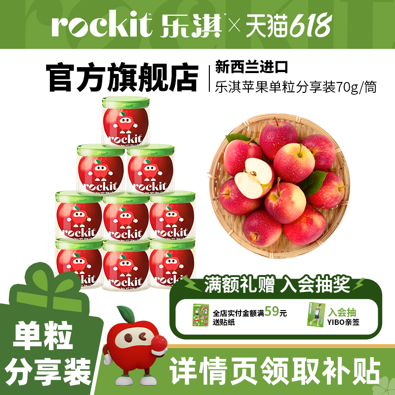乐淇火箭小苹果单筒分享装新西兰进口新鲜水果当季脆甜3/5粒