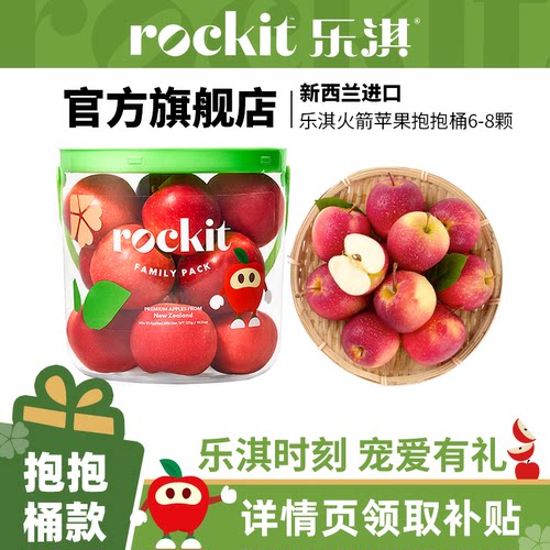 乐淇小苹果抱抱桶装6-8颗新西兰进口新鲜水果当季