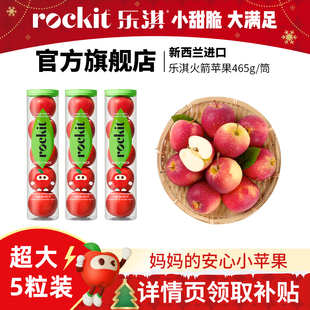 乐淇 进口新西兰小苹果火箭筒｜超大筒465g新鲜水果高端 ROCKIT