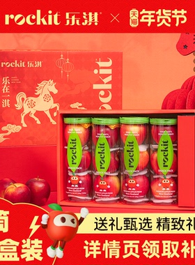 乐淇(Rockit)进口新西兰小苹果4筒  定制礼盒高端送礼