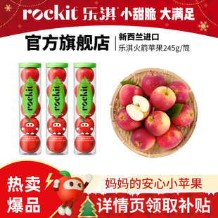 火箭小苹果245g小孩苹果 新西兰进口新鲜水果当季 乐淇 Rockit