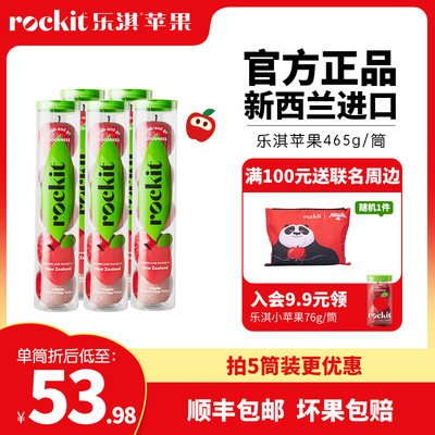 乐淇（ROCKIT）新西兰水果新鲜