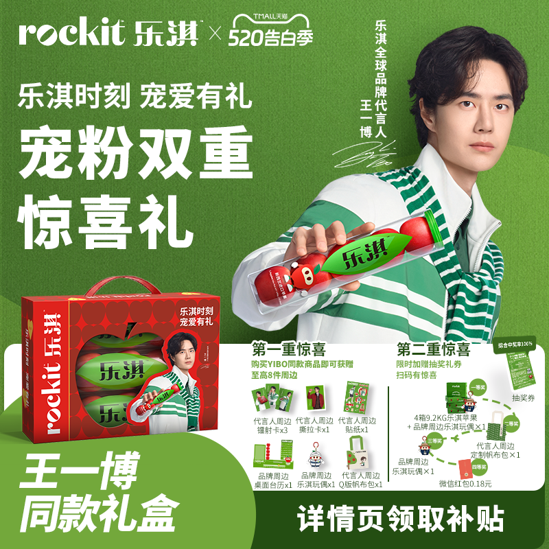 乐淇苹果王一博同款礼盒