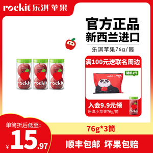 乐淇（ROCKIT）进口新西兰小苹果3筒｜单筒76g新鲜水果高端