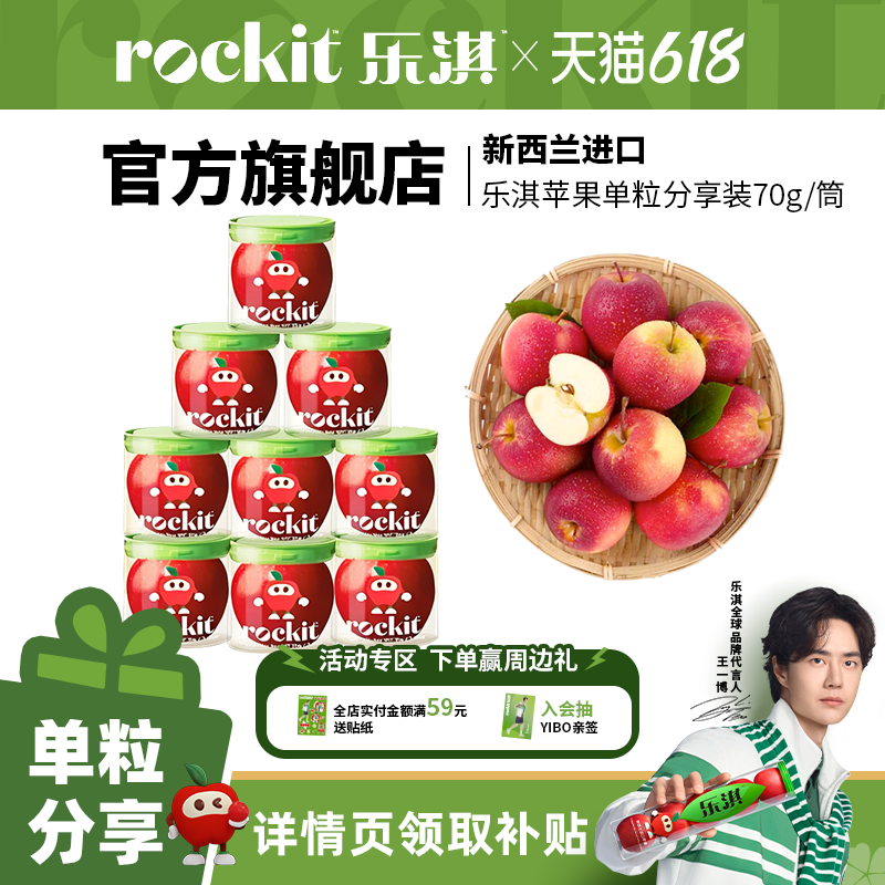 乐淇(rockit)小苹果新西兰进口火箭筒新鲜水果当季便携装1粒装