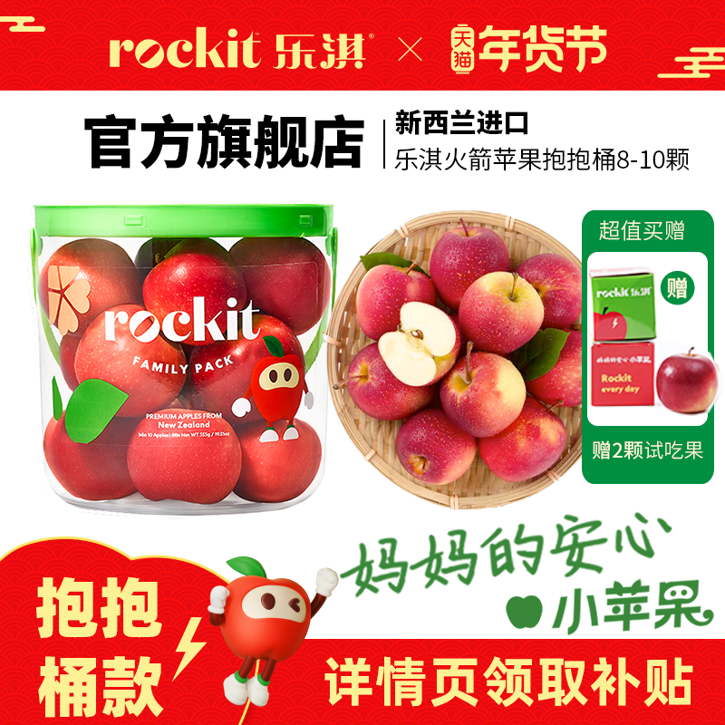 乐淇(rockit)新西兰进口新鲜水果火箭筒小苹果553g抱抱桶款8-10颗