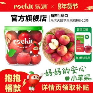 乐淇(rockit)新西兰进口新鲜水果火箭筒小苹果553g抱抱桶款8-10颗