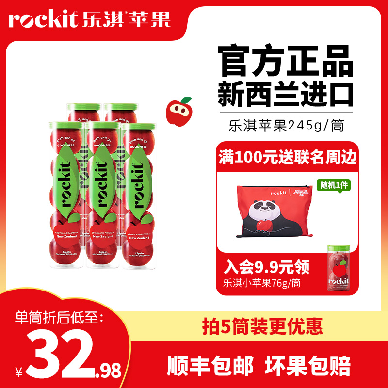 乐淇（ROCKIT）进口新西兰小苹果1/3/5筒｜单筒245g新鲜水果高端 水产肉类/新鲜蔬果/熟食 苹果 原图主图