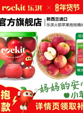 乐淇小苹果抱抱桶装8-10颗新西兰进口新鲜水果当季