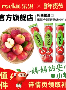 乐淇火箭筒小苹果10筒整箱新西兰苹果新鲜水果当季