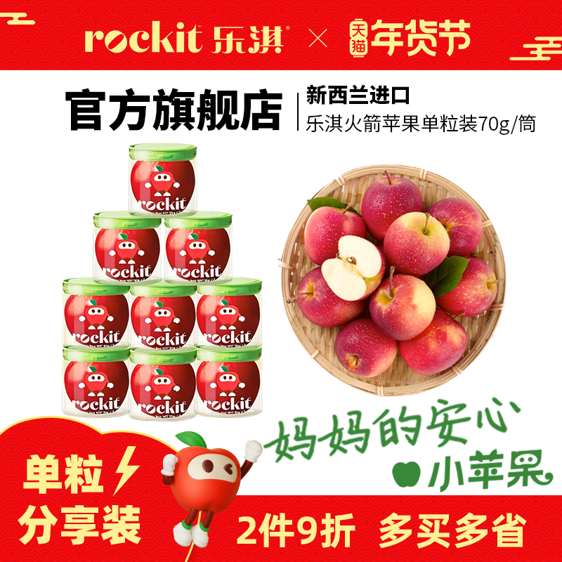 乐淇火箭小苹果单筒分享装新西兰进口新鲜水果当季脆甜健康零食,水产肉类/新鲜蔬果/熟食,苹果,淘宝优惠券,粉丝福利购,淘宝优惠卷