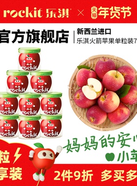 乐淇火箭小苹果单筒分享装新西兰进口新鲜水果当季脆甜健康零食