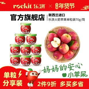 乐淇火箭小苹果单筒分享装新西兰进口新鲜水果当季脆甜健康零食