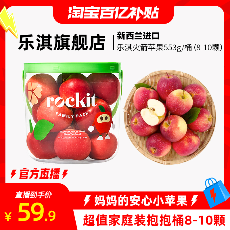 乐淇（ROCKIT）进口新西兰小苹果