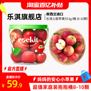 乐淇rockit进口新西兰小苹果火箭苹果抱抱桶8 10颗