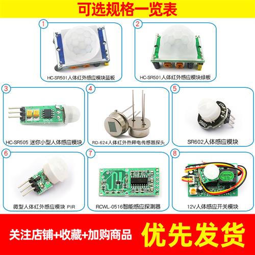 HC-SR501 RD-624人体红外感应电子模块热释电探头感应开关传感器