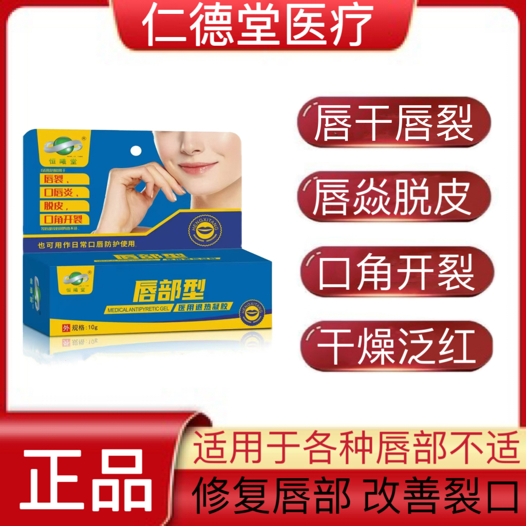 恒曦堂唇膏保湿滋润补水防干裂去死皮修复脱皮口角开裂泛红疼痛
