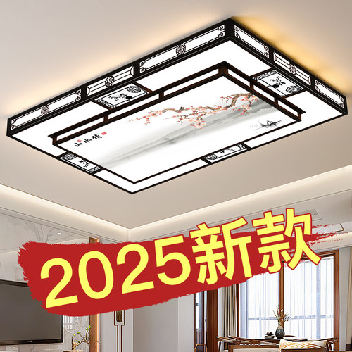 新中式大气2025新款语音客厅大灯