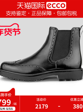 Ecco/爱步男鞋新款休闲百搭雕花布洛克切尔西男靴550244香港现货