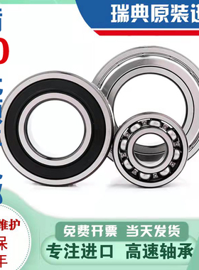 瑞典进口轴承6000 6001 6002 6003 6004 6005 6006 2Z 2RS1 C3