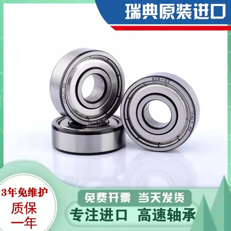 瑞典免维护高速进口轴承603 604 605 606 607 608 609 2Z Z 高温 五金/工具 深沟球轴承 原图主图