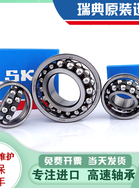 进口SKF轴承1300 1301 1302 1303 1304 1305 1306 1307 K ETN9 C3