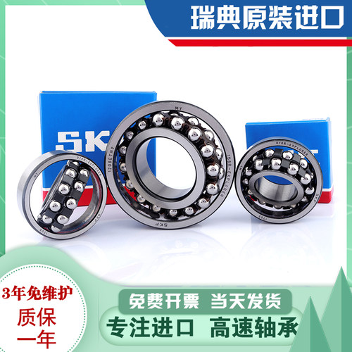 进口SKF轴承1208 1209 1210 1211 1212 1213 1214 1215 K ETN9 C3