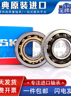 SKF瑞典进口轴承7204 7205 7206 7207 7208 7209 EBP BECBP BECBM