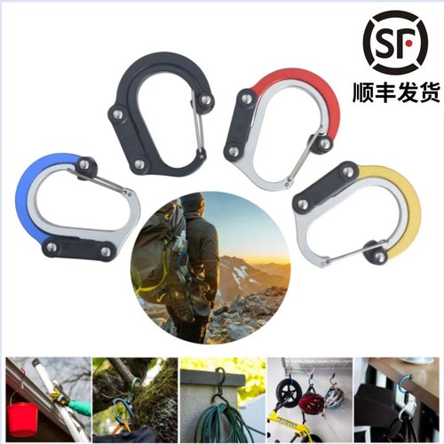 多功能登山扣钥匙快挂扣D型挂扣