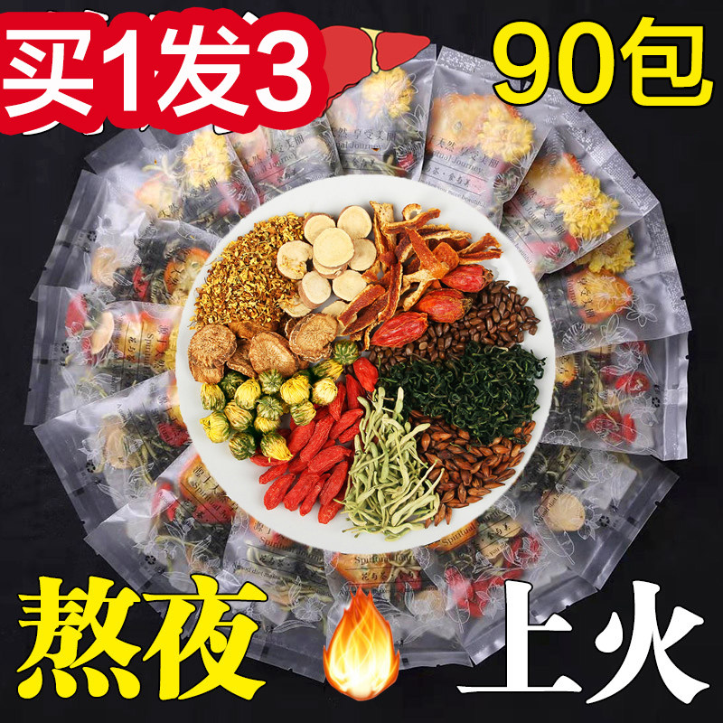 菊花枸杞决明子茶肝茶肝火益构纪人参旺盛养重苟枸湿气枸杞子养生