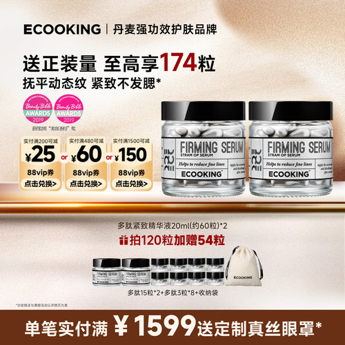 依蔻庭多肽六胜肽抗皱紧致精华