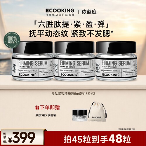 ECOOKING依蔻庭抗皱紧致精华