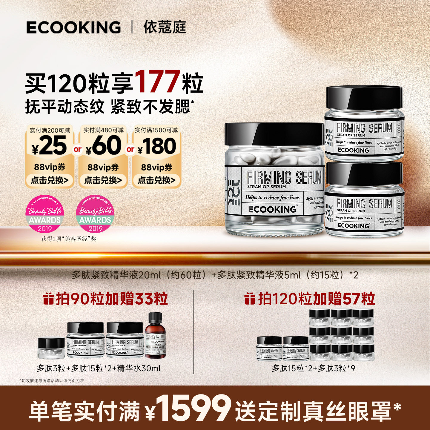 ECOOKING丹麦依蔻庭六胜肽多肽次抛精华液抗皱紧致提拉官方正品