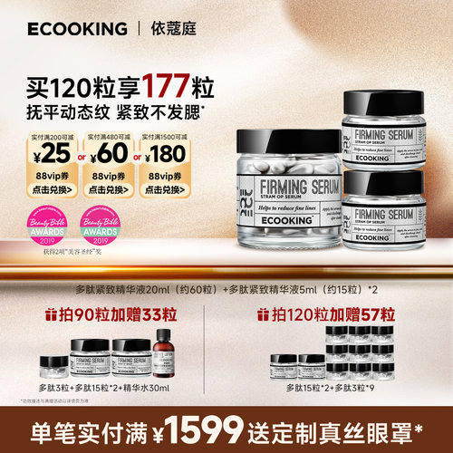 ECOOKING丹麦依蔻庭多肽紧致精华