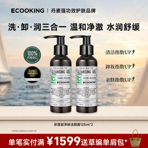 ECOOKING依蔻庭氨基酸洗面奶清洁