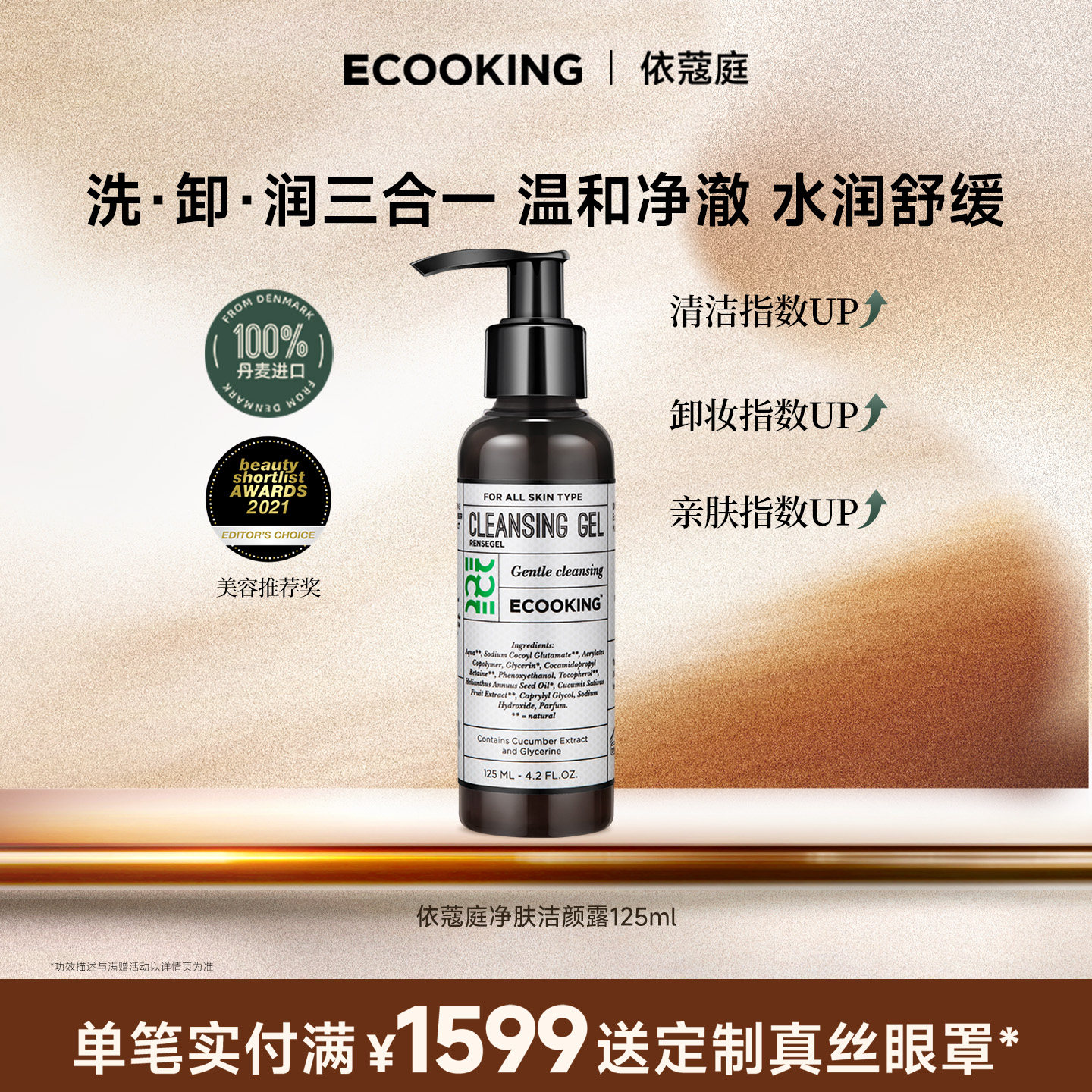 ECOOKING丹麦依蔻庭洁颜凝露温和氨基酸洗面奶清洁毛孔男女温和