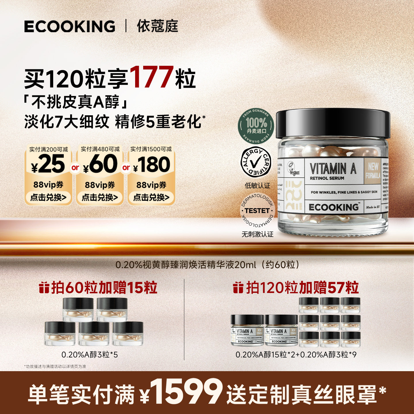 ECOOKING依蔻庭不挑皮0.2%A醇视黄醇次抛精华油保湿抗皱紧致控油