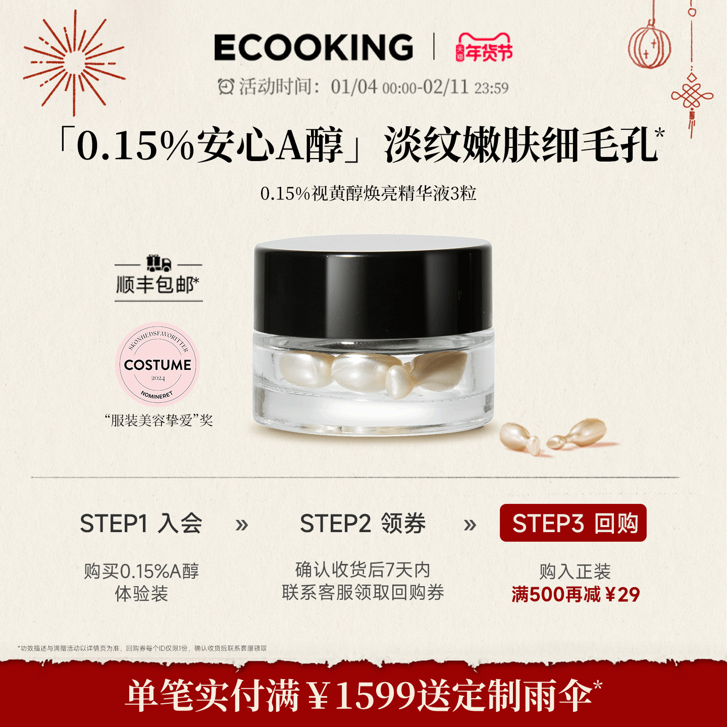 ECOOKING依蔻庭安心a醇精华液3粒胶囊视黄醇保湿抗皱紧致,美容护肤/美体/精油,次抛精华,淘宝优惠券,粉丝福利购,淘宝优惠卷