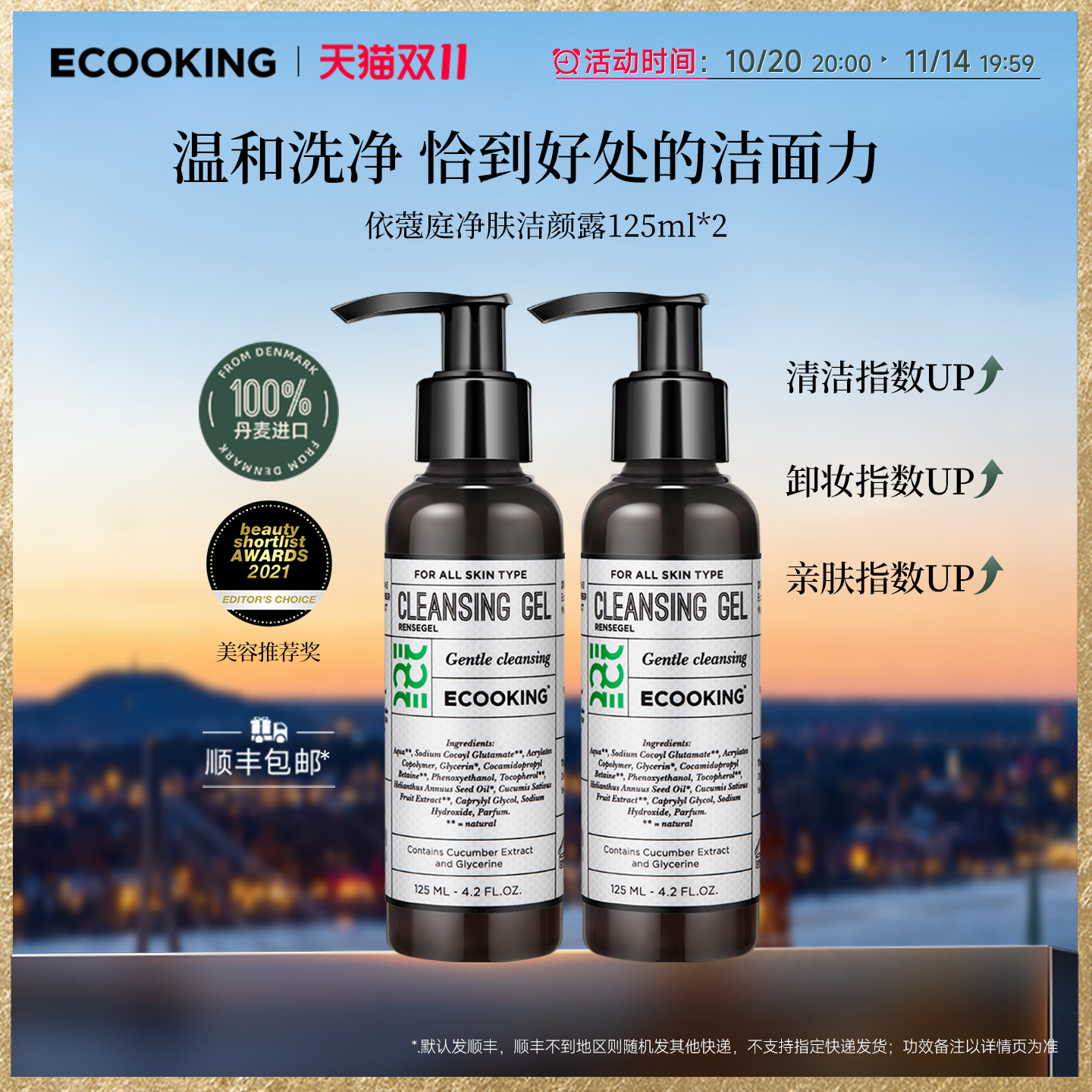 ECOOKING依蔻庭氨基酸洗面奶清洁