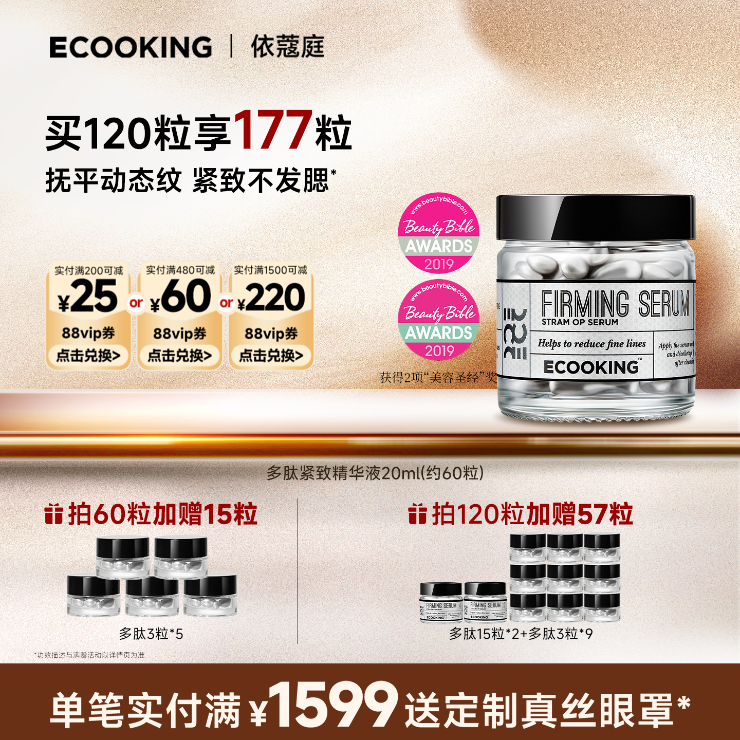 ECOOKING丹麦依蔻庭多肽次抛精华液面部紧致抗皱护肤品官方正品