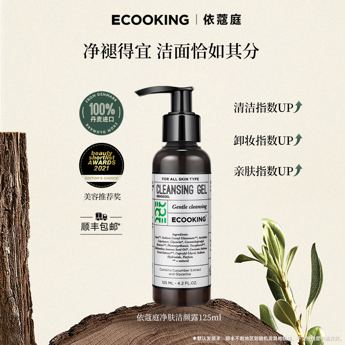 ECOOKING氨基酸洗面奶清洁毛孔