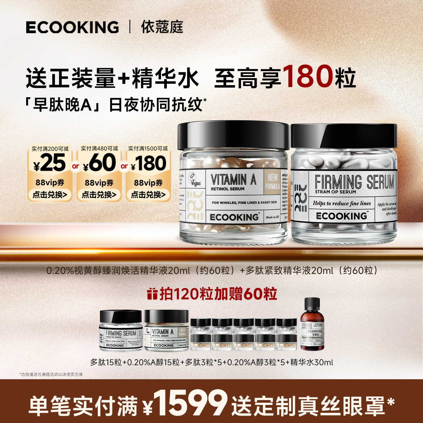 ECOOKING丹麦依蔻庭次抛精华液a醇多肽紧致抗皱保湿控油官方正品
